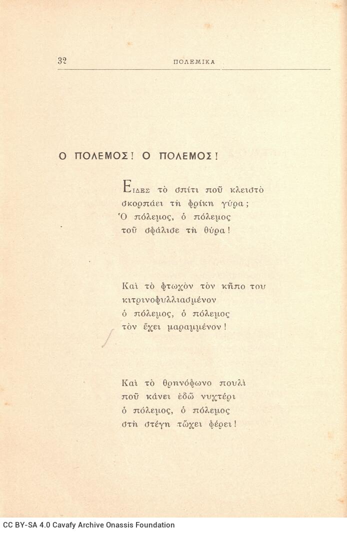 18 x 13 εκ. 70 σ. + 2 σ. χ.α., όπου στη σ. [1] ψευδότιτλος και κτητορική σφραγίδ�